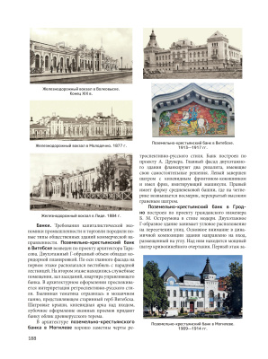 История белорусской архитектуры